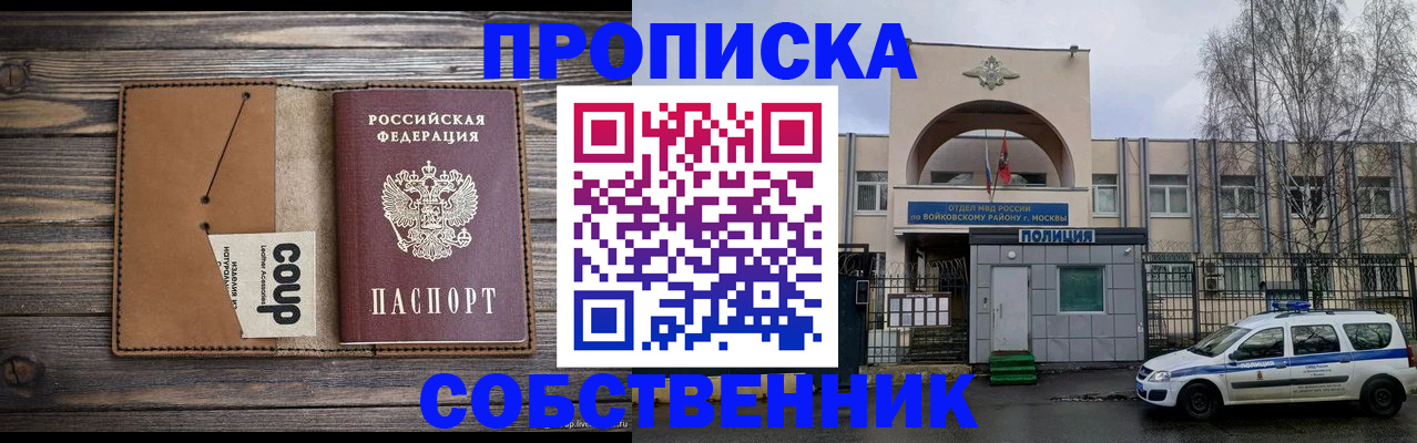 прописка от собственника в Зиме