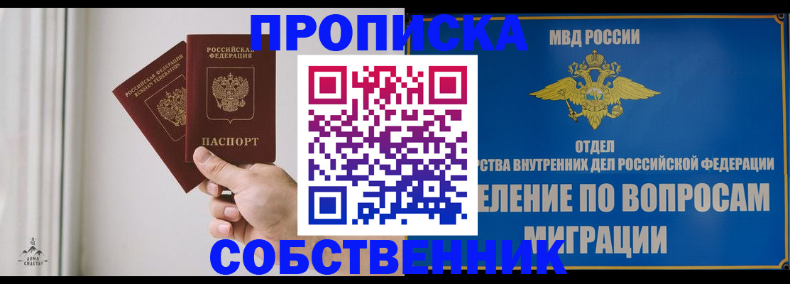 прописка паспорт в Зиме