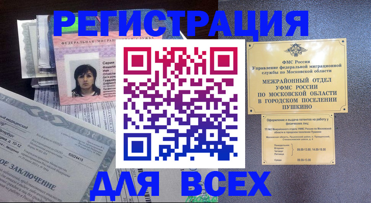 временная прописка в Зиме