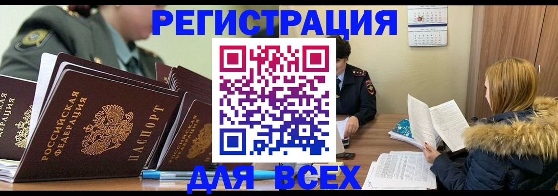 временная регистрация законно в Зиме